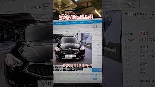 k7 一手车2.4汽油小豹子号！790米14登录 13.2万公里无事故通风！定速正品导航便宜买豪车啦车况极佳贵气十足！＃零首付＃二手车汐汐＃二手车捡漏王#卖车的小姐姐＃韩国二手车