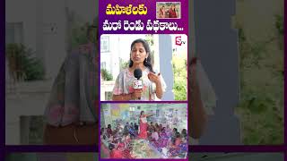 మహిళలకు మరో రెండు పథకాలు #telangana #mahilasangam #pramadabheema #runamafi #dwakramahilalu #scheme