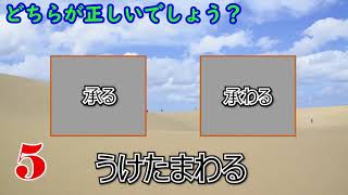 【国語】正しい送り仮名を選択するクイズ【全10問】