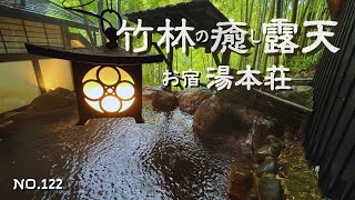 【九州温泉】とうふ吉祥と杉養蜂園も食べ歩き！黒川温泉郷の温泉宿・湯本荘｜趣のある温泉の数々と豊富な家族風呂！自然に囲まれた川のせせらぎを堪能でき熊本観光も楽しめる温泉旅館｜熊本旅行＆熊本宿泊の参考に