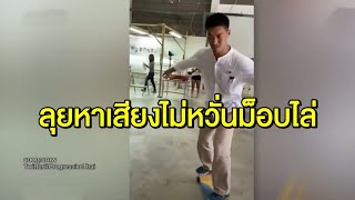 ไม่หวั่นม็อบไล่! 'ธนาธร' ลุยใต้ต่อ โชว์เล่นเซิร์ฟสเก็ตลีลาสุดพริ้ว - ตร.เร่งเอาผิด เสื้อเหลืองล้อมรถ