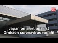 Japan on alert against Omicron coronavirus variant