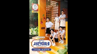 Seojin/Jinny's Kitchen:A Delicious Adventure With Celebrity Interns #V & Choiwoo/All SUB ep 1(part3)