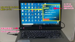 視線マウスアプリmiyasuku EyeConLT2（Ver3.1.0.0）の新機能【バブル表示】を視線追跡装置Tobii Eye Tracker 4Cで試す20201229_#0541