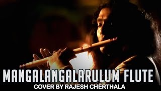 Mangalangalarulum - Flute Cover by Rajesh Cherthala