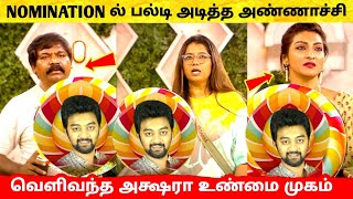 Nomination ல் பல்டி அடித்த Imman Annachi ! வெளிவந்த Akshara உண்மை முகம் ! Bigg Boss 5 Tamil