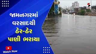 Gujarat Weather Forecast : Jamnagar માં વરસાદથી ઠેર-ઠેર પાણી ભરાયા | Rain Forecast | Monsoon 2023