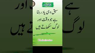 Urdu Quotes | Islamic Status | Motivational Quotes In Urdu and Hindi #shortvideo
