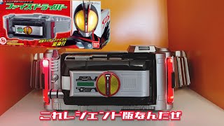 レジェンド版ファイズドライバーをCSM化させちゃうよの巻【仮面ライダーファイズ】