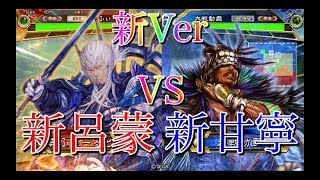 【三国志大戦】新Ver2.6.0A 百錬成鋼VS弓技唯我独尊　267試合目　覇王