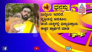 ದಿನಭವಿಷ್ಯ 22-July-2022: ಹೇಗಿದೆ ಇಂದಿನ ಜಾತಕ ಫಲ Part-4 Jataka Phala