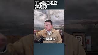 中国的民生之苦连打盹的机会都没有/王剑每日观察 #shortsvideo #shortsviral #shortsfeed