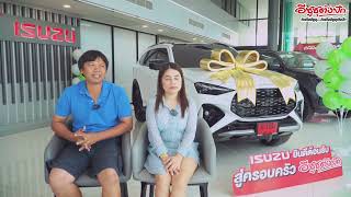 คันแแรกของชัยภูมิ รับรถ Isuzu MU-X RS 2025 สีขาวมุก