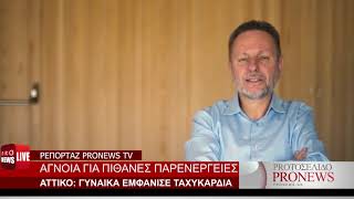 Την καρδιά «χτύπησε» η αλλεργική αντίδραση της Ελληνίδας γιατρού από το εμβόλιο της Pfizer