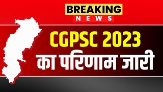 CGPSC 2023 Result : CGPSC 2023 का परिणाम जारी | Ravi Shankar Verma को मिला पहला स्थान