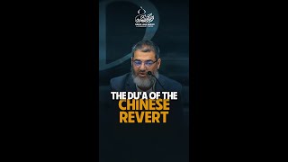 The Du'a of the Chinese Revert - Sh Dr Waleed Basyouni