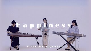 02. [Cover] 🚅 Happiness_KTX 종착역 음악 by 불명잔금(不明殘琴)