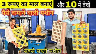 पैसे कमाने वाली मशीन 🔥 | scrubber packing machine 🔥 juna packing machine