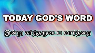 TODAY GOD'S WORD | இன்று கர்த்தருடைய வார்த்தை | WORD OF GOD |