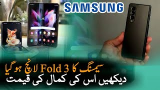 Samsung Galaxy Z Fold 3 Price and Specification | Samsung Galaxy z Fold 3 | 5G | IT Exports