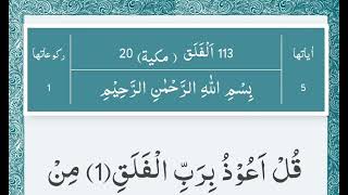 Surah Al-Falaq | I'm Best Muslim | Beautiful Quran Recitation