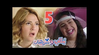 #x202b;مواقف مضحكة في الحلقة الخامسة من مسلسل نيللي وشريهان 😂😂 هتموت من الضحك🤣🤣🤣🤣#x202c;lrm;
