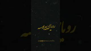 رویای رسیدن #شب_جمعه #امام_حسین