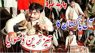 All pakistan ka Tazz Treen Dholiya | آل پاکستان کا تیز تیرین ڈھولیا | Zebi Dhol player Talagang 2019