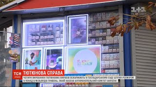 Мільярдна справа: у Господарському суді вирішували долю штрафу на виробників тютюну