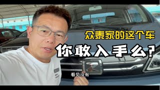 众泰家的这台车，你敢入手么？