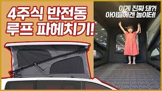 기다리고 기다리던 그 영상! 4주식 반전동 팝업루프 파헤치기!