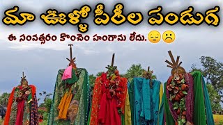 మా గ్రామంలో పీరీల పండుగ//Village videos/peerila festival/moharam/Jstarjc vlogs