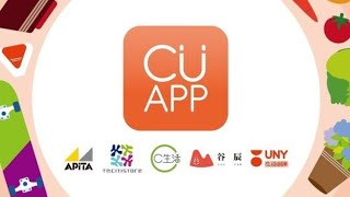 主題曲 CU App - APITA、千色Citistore、C生活、GUU SAN谷辰及UNY集團 - Vocal by Shaliman 沙利文