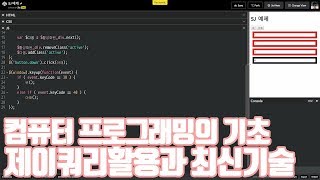 [크레듀] 컴퓨터 프로그래밍의 기초 제이쿼리활용과 최신기술