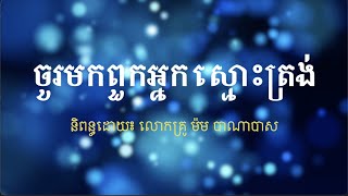 ចូរមកពួកអ្នកស្មោះត្រង់   HD 1080p