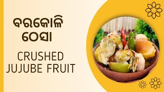 ବରକୋଳି ପାଗ🤤😋 ବରକୋଳି ଠେସା 🤤😋 #Jujubefruit #Ber #Koli #CrushedJujubeFruit #trending#chatpata #testy 🤤😋