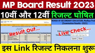 MP Board Result 2023 Kaise Dekhe ? MP Board 10th 12th Result Kaise Dekhe ? MP Board Result Link