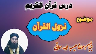 Tarekhe nozol ul Quran | introduction to Holy Quran | تاریخ نزول القران |  Mulana Habib Ullah Swati