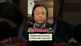 酸劉靜怡個性適合當網紅! 王世堅批\