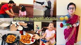 വൈകുന്നേരം മുതൽ രാത്രി വരെ 😁😘| Half Day in My Life| Vlog Malayalam