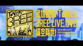 ToNick 3REE Live  - 海膽生毛