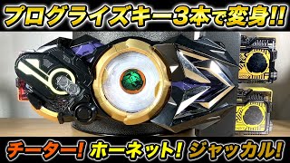 プログライズキー3本で仮面ライダーバルキリーの最強フォームに変身！ / Triple Progrisekey System Kamen Rider Valkyrie Super Form