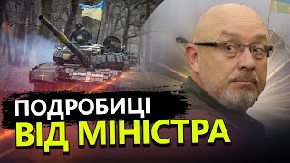 Точно БУДЕ! / РЕЗНІКОВ розповів ВСЕ про контрнаступ ЗСУ