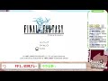 【 名作チャレンジ！生配信 】「final fantasy ファイナルファンタジー ff1・ピクセルリマスター 1」【ネタバレあり】 たかぴー・