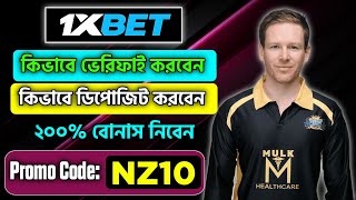 1xbet ||1xbet কিভাবে খেলবো || 1xbet account kivabe khulbo || 1xbet খোলার নিয়ম || 1xbet কিভাবে খুলবো