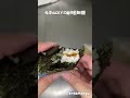 元本山diy海苔三角飯糰 飯糰 元本山 海苔