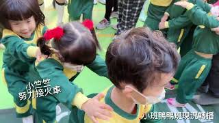 2024大來幼兒園健康百分百親子運動會