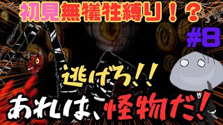 【Lobotomy Corporation】#8 まさかの神回！ｗ 最強のボス、終末鳥にまさかの全滅…！？ そして、笑撃のラストとは！！