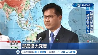 交通部長林佳龍震怒 台鐵出現44公分斷軌未照實通報 恐釀出翻車意外│記者 李依庭 黃昕晟 張展誌│【台灣要聞。先知道】20201022│三立iNEWS