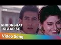 Ghoonghat Ki Aad Se (HD) | Hum Hain Rahi Pyar Ke (1993) | Aamir Khan | Juhi Chawla | Romantic Song